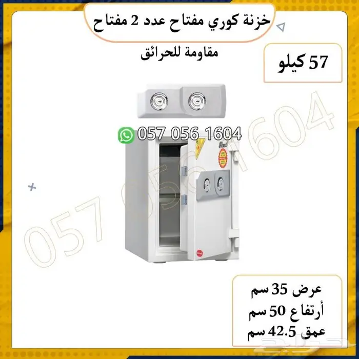 خزنات كوري ضد الحريق ضمان خمس سنوات خزنه تجوري فولاذ 2