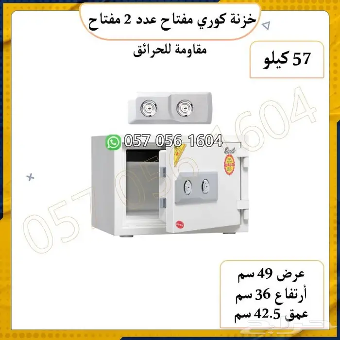 خزنات كوري ضد الحريق ضمان خمس سنوات خزنه تجوري فولاذ 4