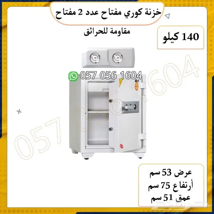 خزنات كوري ضد الحريق ضمان خمس سنوات خزنه تجوري فولاذ 10