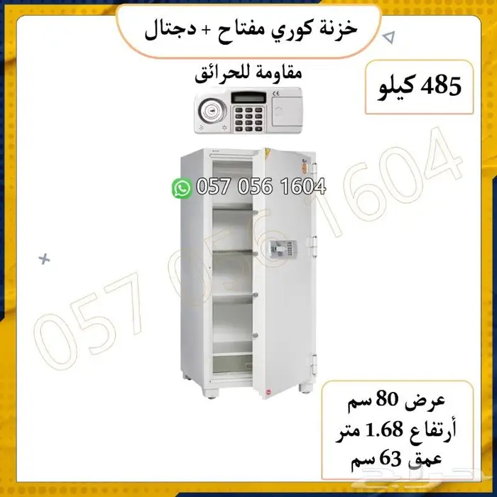 خزنات كوري ضد الحريق ضمان خمس سنوات خزنه تجوري فولاذ 14