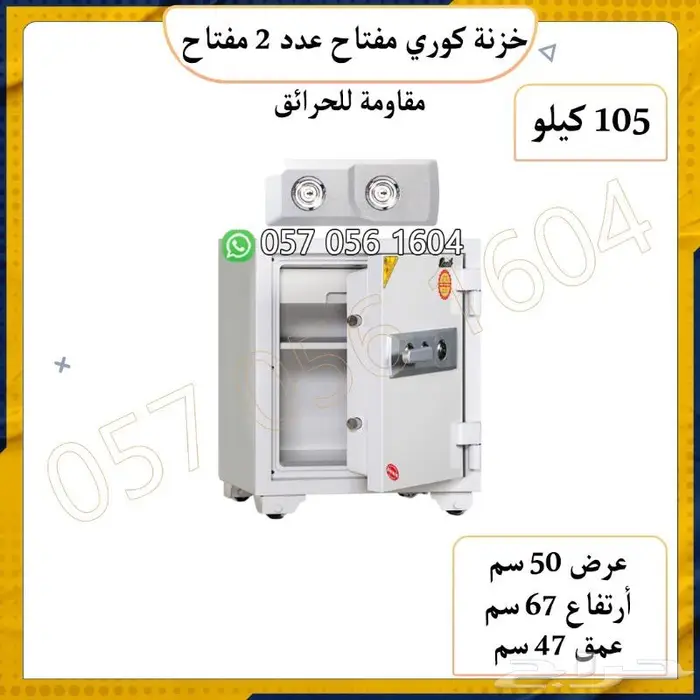 خزنات كوري ضد الحريق ضمان خمس سنوات خزنه تجوري فولاذ 19