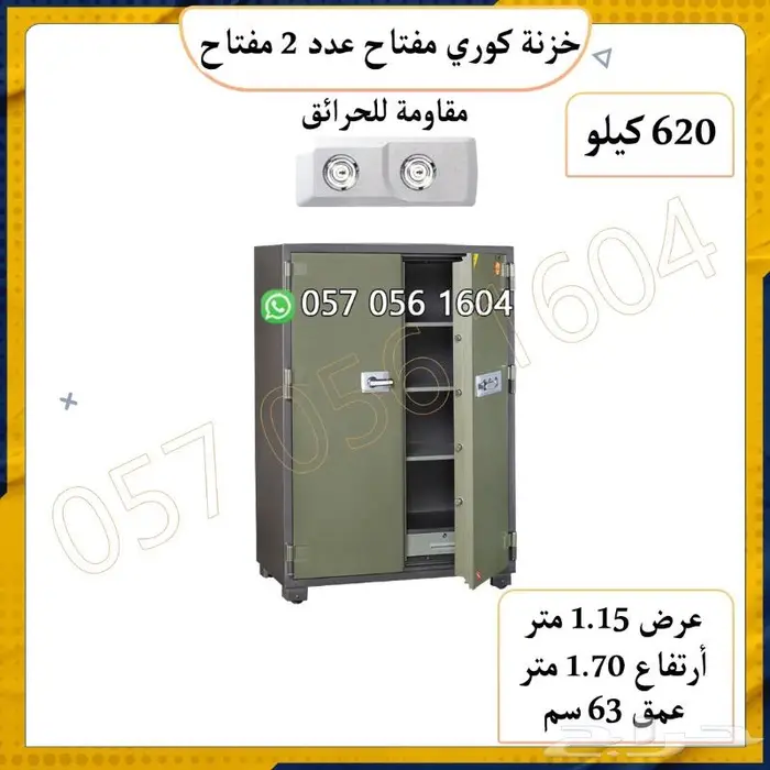 خزنات كوري ضد الحريق ضمان خمس سنوات خزنه تجوري فولاذ 22