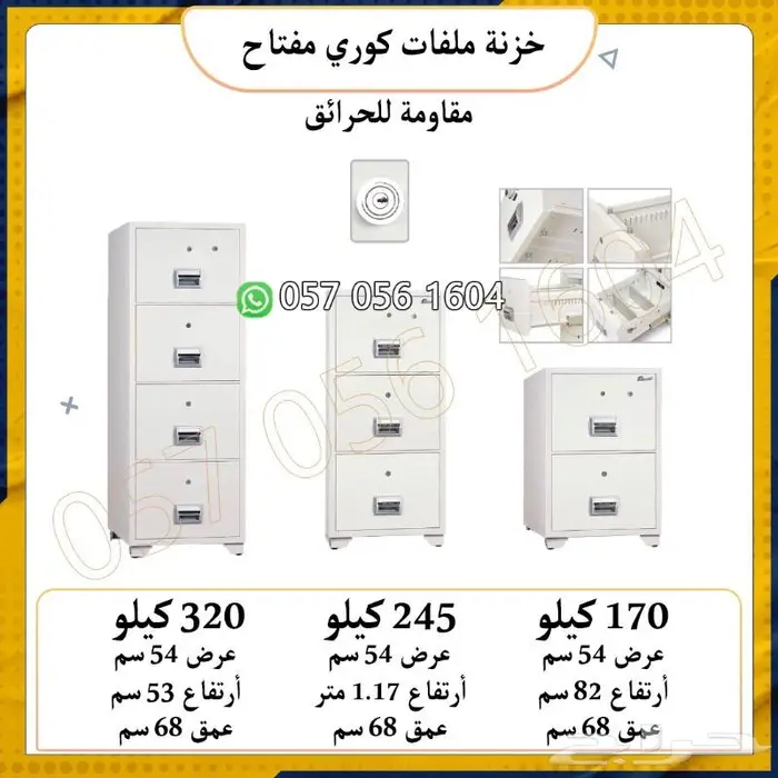 خزنات كوري ضد الحريق ضمان خمس سنوات خزنه تجوري فولاذ 23