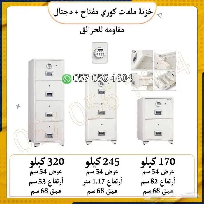 خزنات كوري ضد الحريق ضمان خمس سنوات خزنه تجوري فولاذ 24