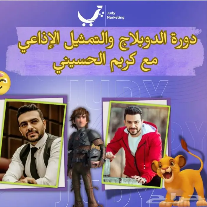 دوة الدوبلاج والتمثيل الإذاعي 0