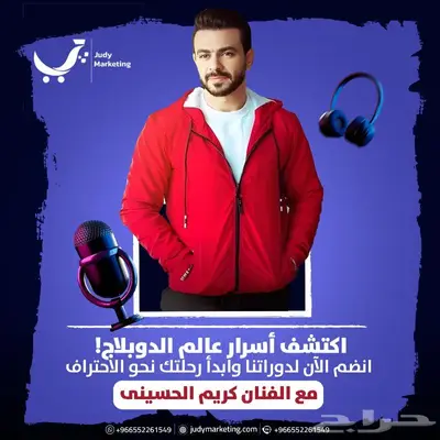 دوة الدوبلاج والتمثيل الإذاعي 1