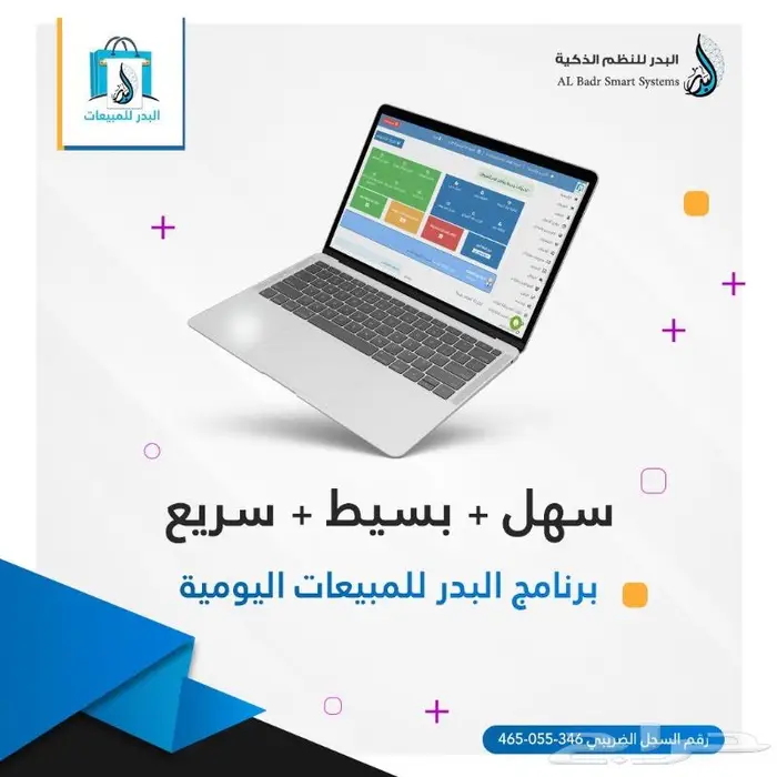 نظام محاسبة وإدارة مبيعات معتمد من الزكاة والدخل 0