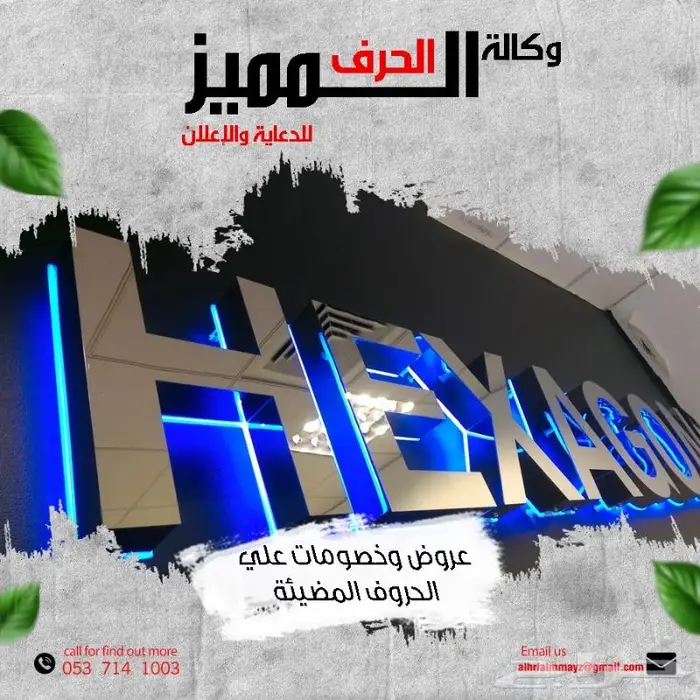 عروض وخصومات على الحروف المضيئة 1