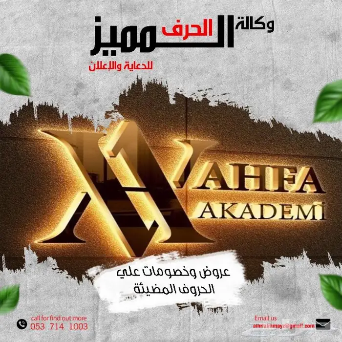 عروض وخصومات على الحروف المضيئة 4