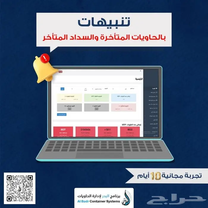نظام محاسبي واداري وتشغيلي لمؤسسات الحاويات باحترافية 0
