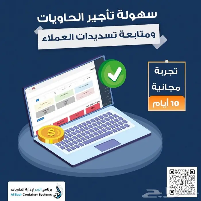 برنامج محاسبة لإدارة مؤسسات تأجير الحاويات 0