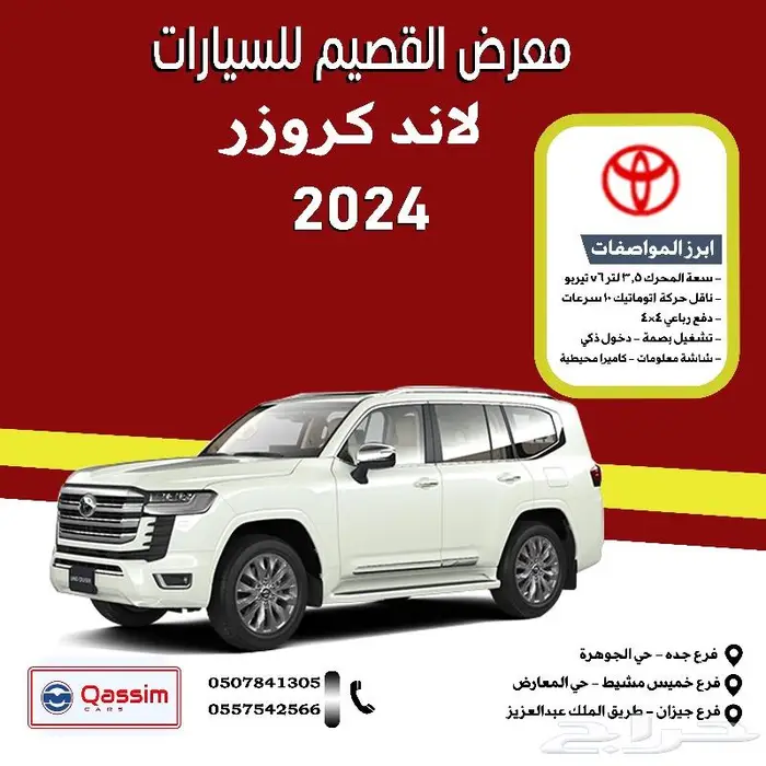تويوتا لاندكروزر 2024 0