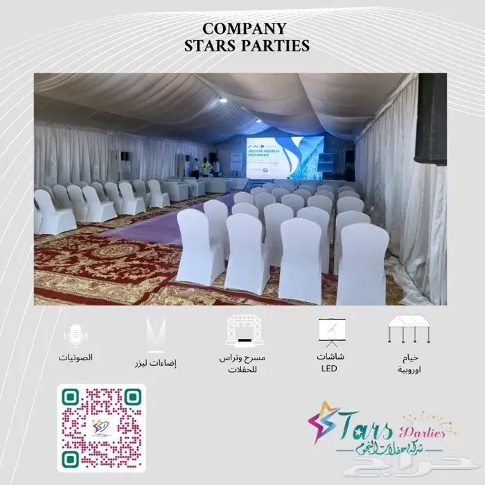 خيام اوروبية بالتكييف و بدون تكييف حفلات العيد 2