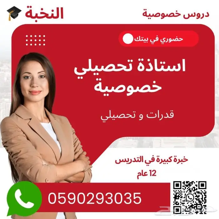 معلمة قدرات وتحصيلي شرق الرياض تيجي البيت 0