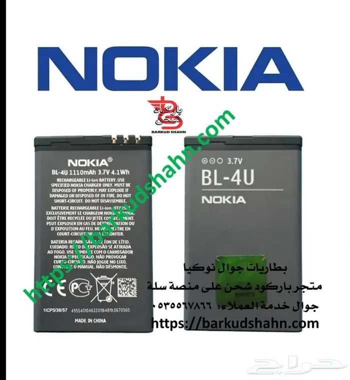 بطارية نوكيا الاصليةBL-4U جوال E66صناعة اصلية اضيفت حديثا 3