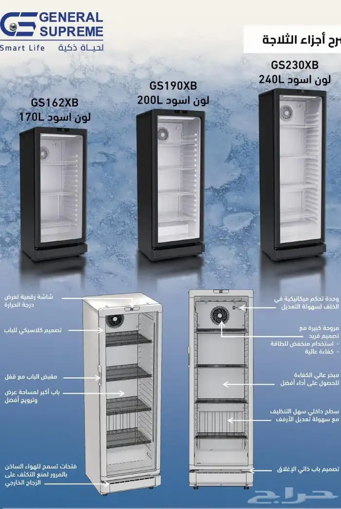 ثلاجات عرض جنرال سوبريم أسود 0