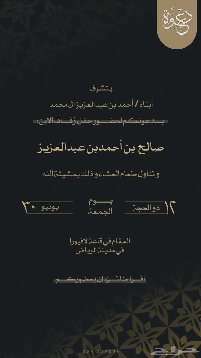 تصميم دعوة زواج إلكترونية تصميم كرت بجودة عاليه 4