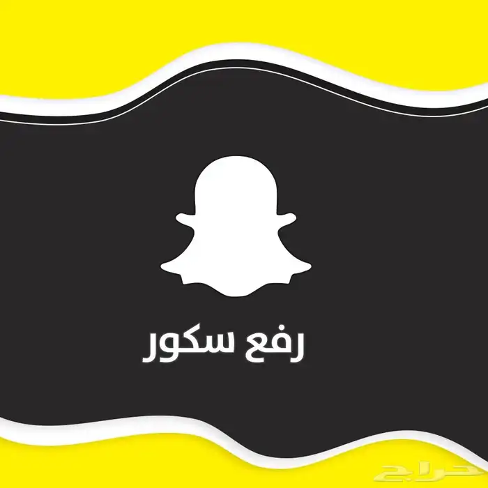 زياده نقاط-سكور السناب شات طريقه جديده وعليها خصم 0