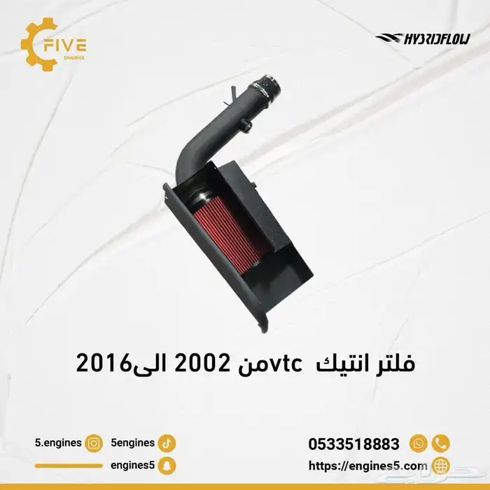 فلتر انتيك فتك 2002-TB48 2016 من شركة HYBRIDFLOW 0