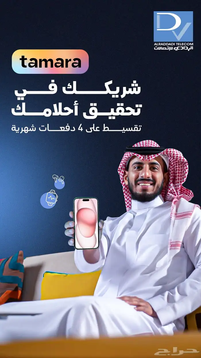 عروض المدارس من الردادي للاتصالات 4