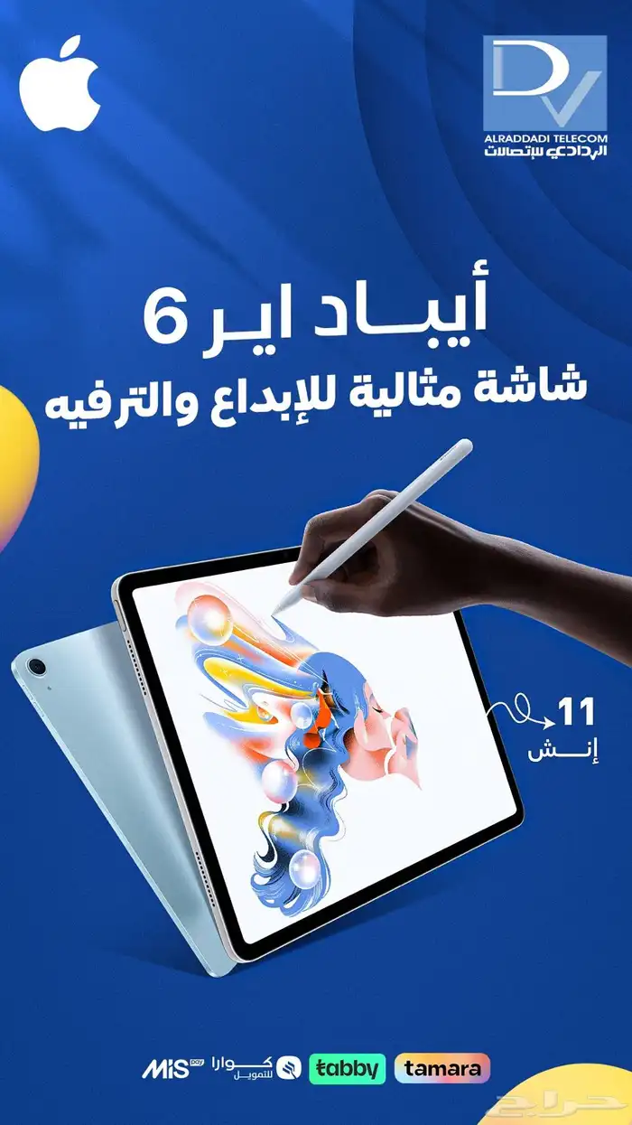 عروض المدارس من الردادي للاتصالات 1