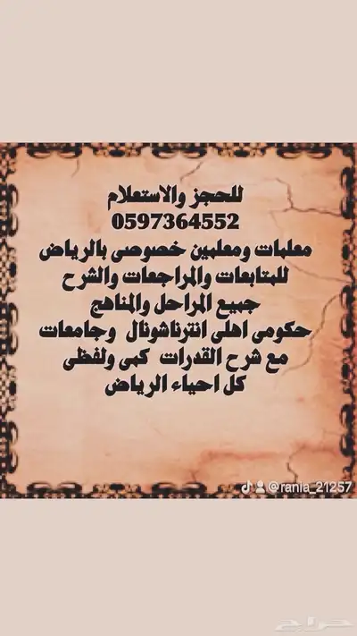 معلمه خصوصى ومعلم خصوصى بالرياض 0