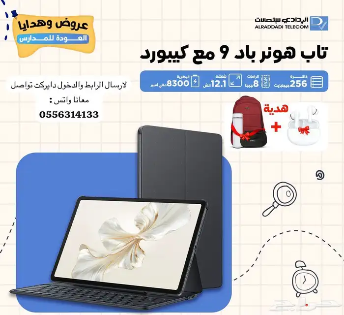 عروض المدارس من الردادي للاتصالات 0