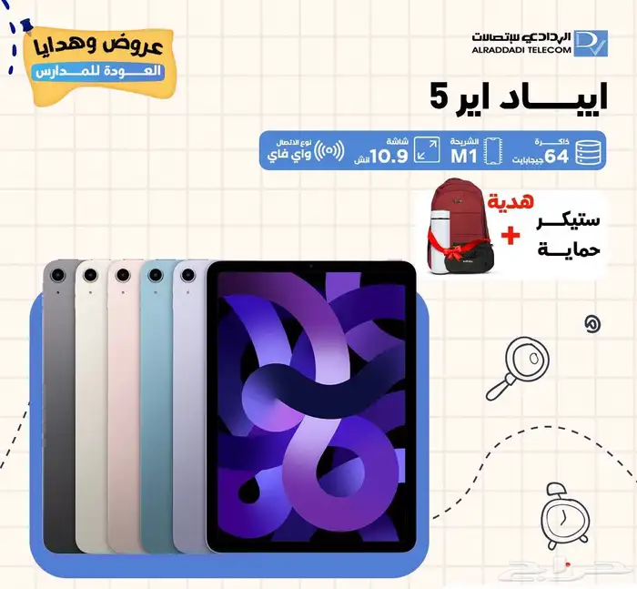 عروض المدارس من الردادي للاتصالات 9