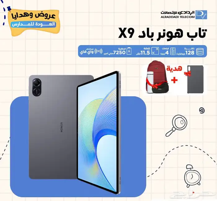 عروض المدارس من الردادي للاتصالات 7