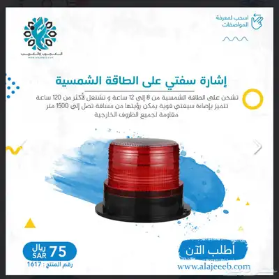 إشارة سفتي على الطاقة الشمسية 0