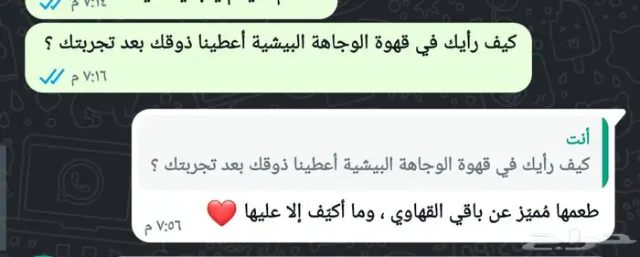 القهوة السعودية البيشية الفاخرة 6
