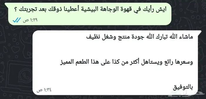 القهوة السعودية البيشية الفاخرة 3
