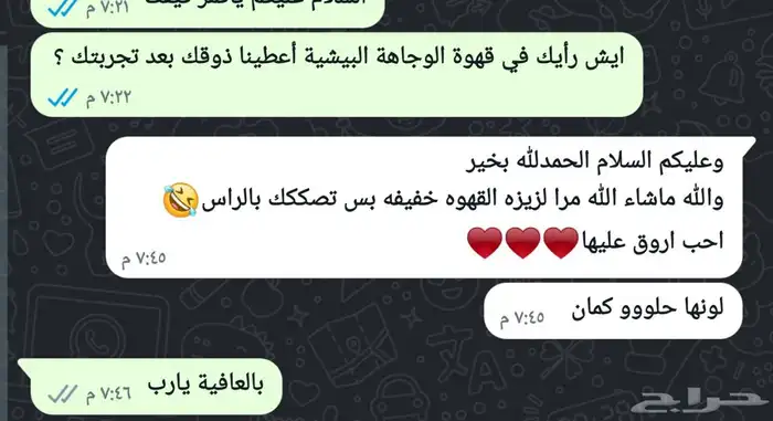 القهوة السعودية البيشية الفاخرة 7