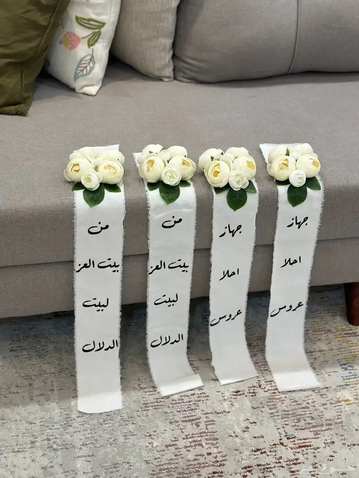 شرايط تنسيق اغراض العروس 1
