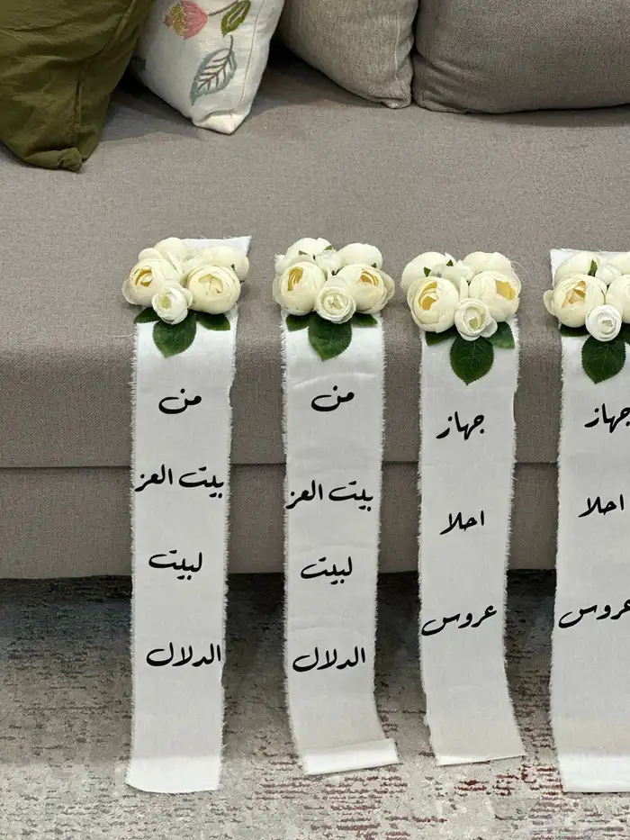 شرايط تنسيق اغراض العروس 2