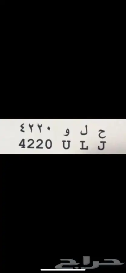 لوحة مميزة تحمل احرف ( ح ل و ) 0