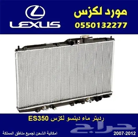 قطع غيار لكزس 50