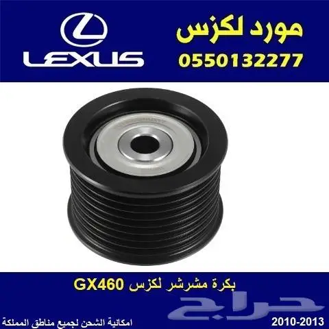 قطع غيار لكزس 2