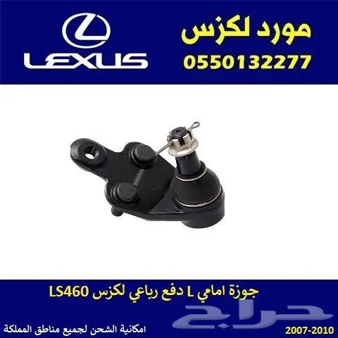 قطع غيار لكزس 3