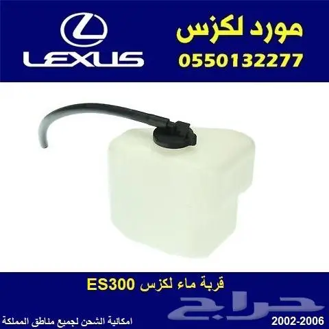 قطع غيار لكزس 10