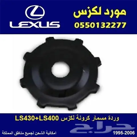 قطع غيار لكزس 19