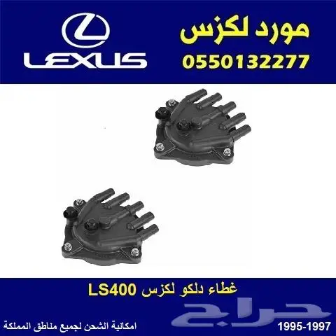 قطع غيار لكزس 18