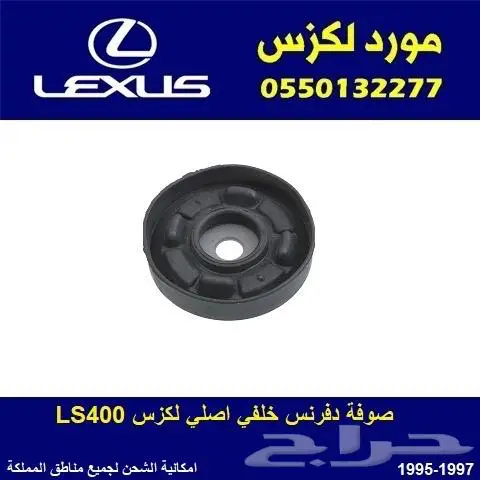 قطع غيار لكزس 30
