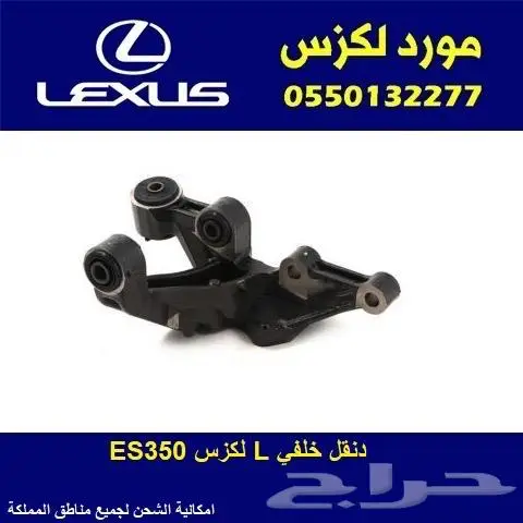 قطع غيار لكزس 20