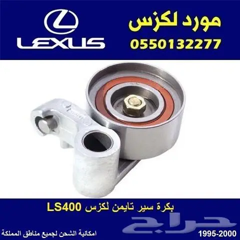 قطع غيار لكزس 23