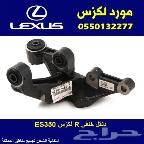 قطع غيار لكزس 25