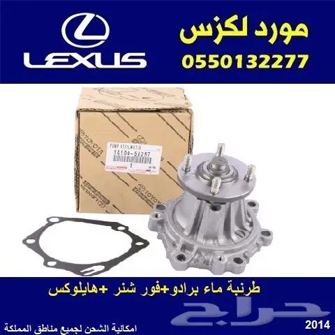 قطع غيار لكزس 41
