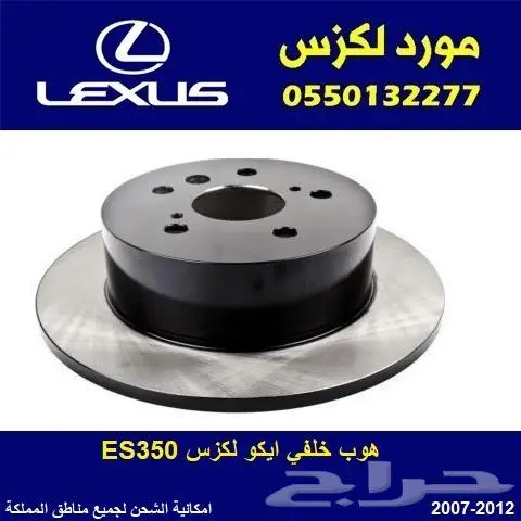 قطع غيار لكزس 46