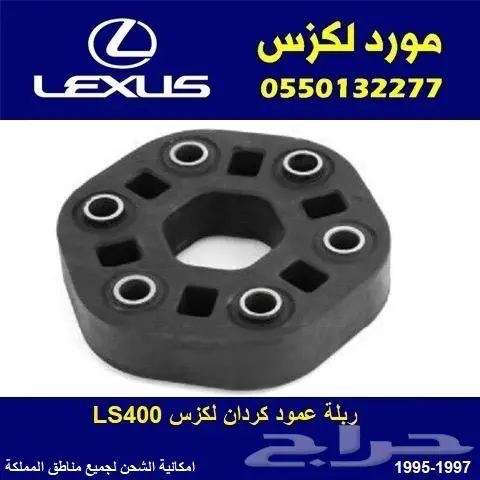 قطع غيار لكزس 48