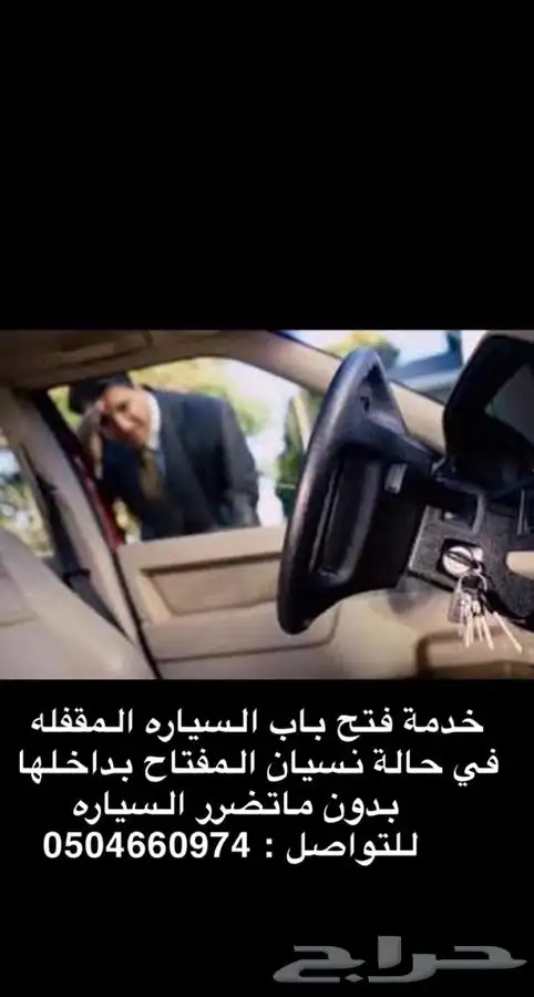 فتح السيارة المقفله 0